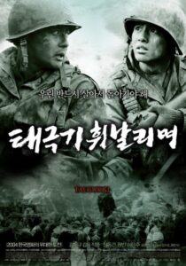 Lazos de guerra - Guerra de Corea - Comunismo en el cine - el fancine - Blog de cine - Alvaro Garcia - AlvaroGP SEO - SEO en Madrid